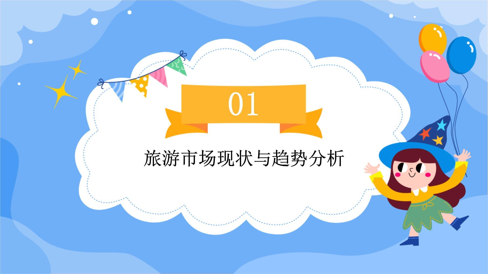 旅游咨詢招商策劃 打造共贏合作的戰略藍圖